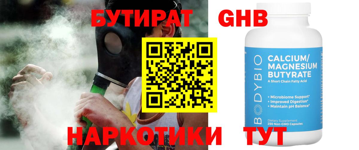 БУТИРАТ 1.4BDO  Бутират  Урус-Мартан  Вход с VPN 