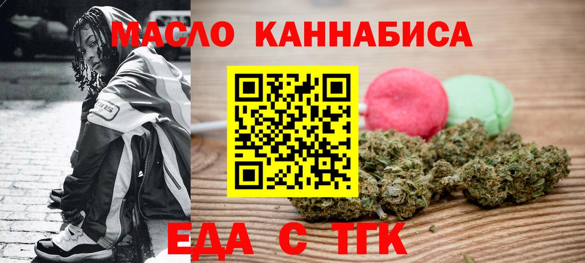 Еда ТГК конопля  Вход с VPN  Урус-Мартан 
