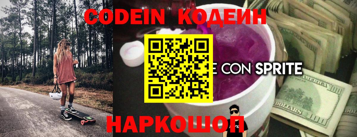 Codein Purple Drank  Codein напиток Lean (лин)  Урус-Мартан  Вход с VPN 