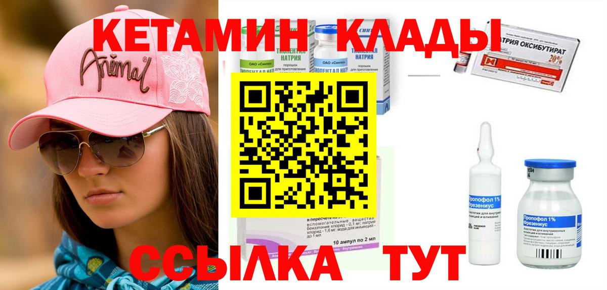 КЕТАМИН ketamine Урус-Мартан