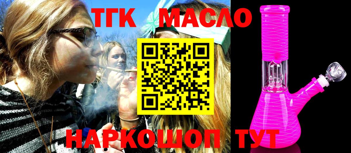Дистиллят ТГК вейп с тгк Урус-Мартан